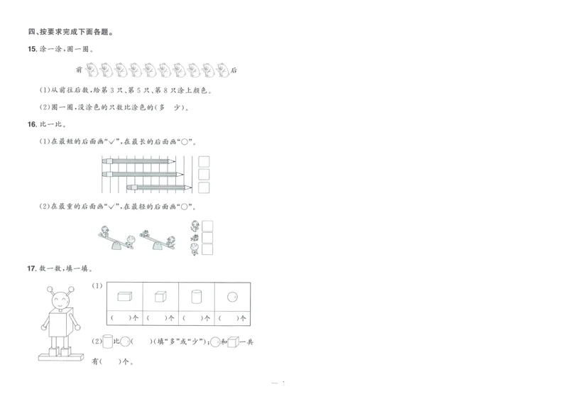 试卷BS1上-A4_25秋《阳光同学期末复习》_北师大数版123456_25秋阳光同学期末复习15天冲刺100分北师数学1上