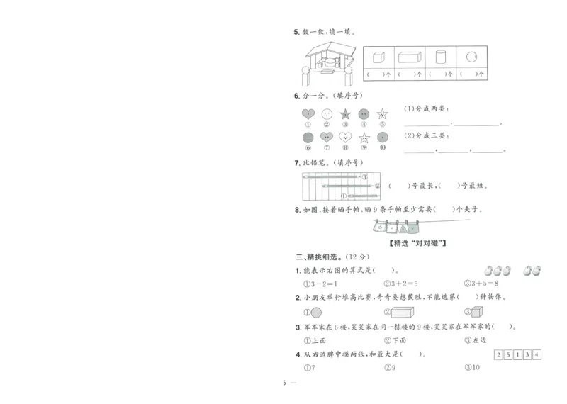 试卷BS1上-A4_25秋《阳光同学期末复习》_北师大数版123456_25秋阳光同学期末复习15天冲刺100分北师数学1上
