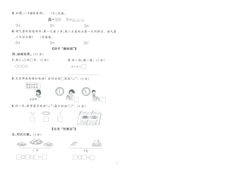 试卷BS1上-A4_25秋《阳光同学期末复习》_北师大数版123456_25秋阳光同学期末复习15天冲刺100分北师数学1上