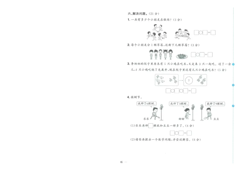 试卷BS1上-A4_25秋《阳光同学期末复习》_北师大数版123456_25秋阳光同学期末复习15天冲刺100分北师数学1上