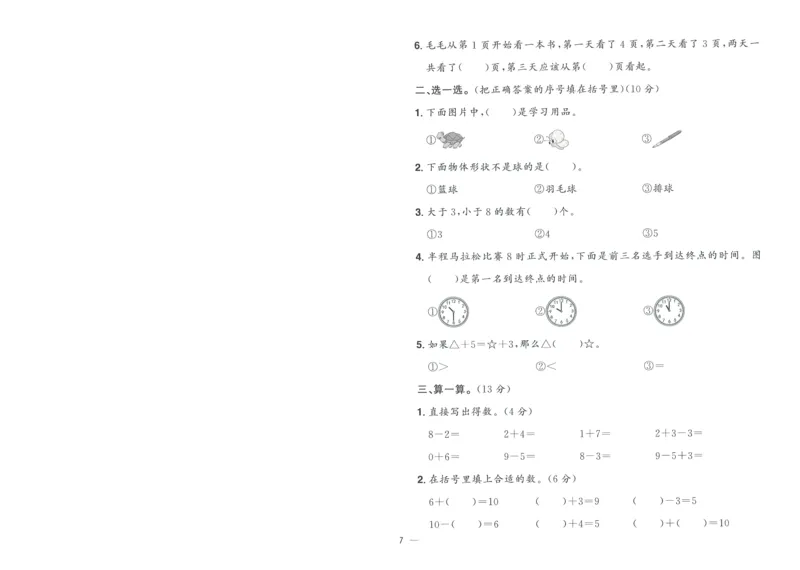 试卷BS1上-A4_25秋《阳光同学期末复习》_北师大数版123456_25秋阳光同学期末复习15天冲刺100分北师数学1上
