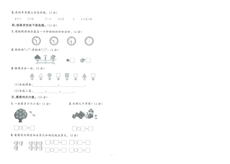 试卷BS1上-A4_25秋《阳光同学期末复习》_北师大数版123456_25秋阳光同学期末复习15天冲刺100分北师数学1上
