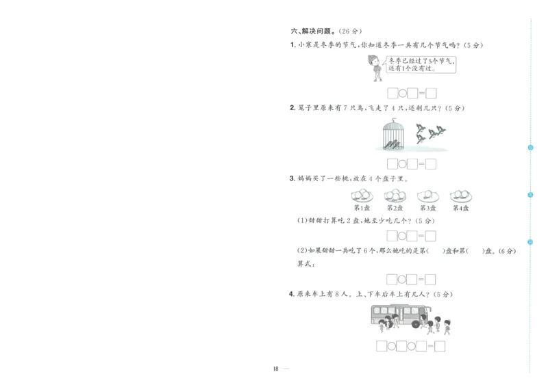试卷BS1上-A4_25秋《阳光同学期末复习》_北师大数版123456_25秋阳光同学期末复习15天冲刺100分北师数学1上