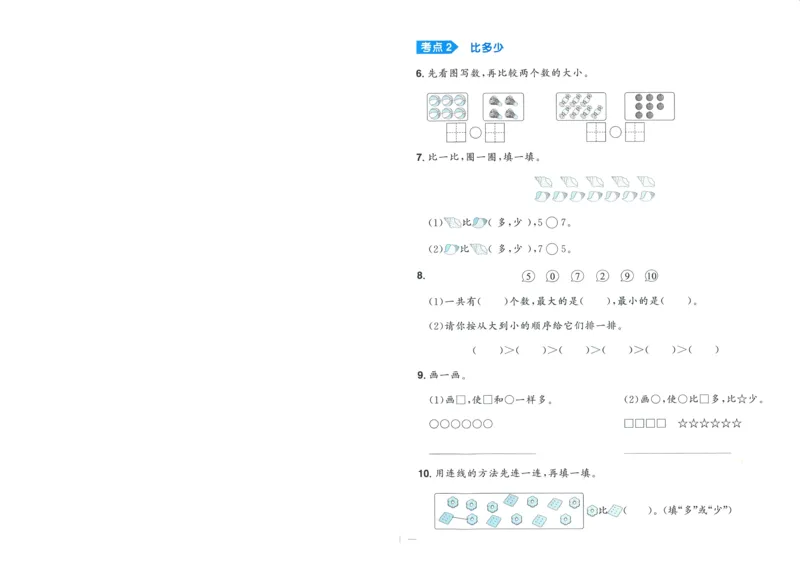 试卷BS1上-A4_25秋《阳光同学期末复习》_北师大数版123456_25秋阳光同学期末复习15天冲刺100分北师数学1上