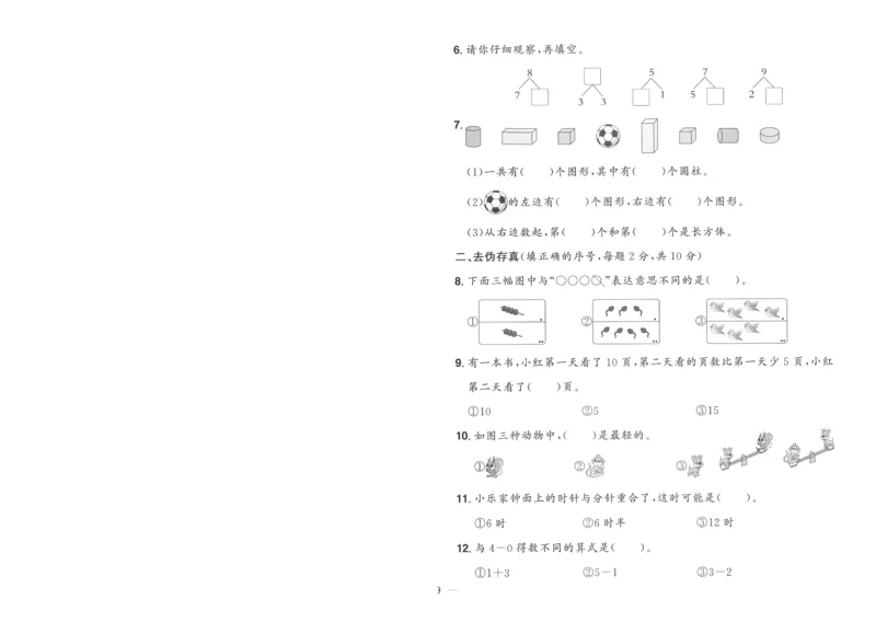试卷BS1上-A4_25秋《阳光同学期末复习》_北师大数版123456_25秋阳光同学期末复习15天冲刺100分北师数学1上