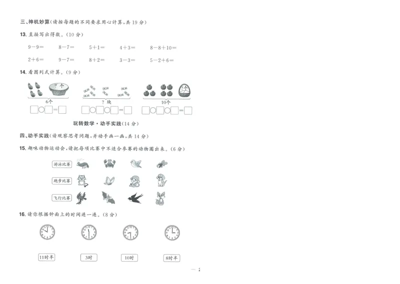 试卷BS1上-A4_25秋《阳光同学期末复习》_北师大数版123456_25秋阳光同学期末复习15天冲刺100分北师数学1上