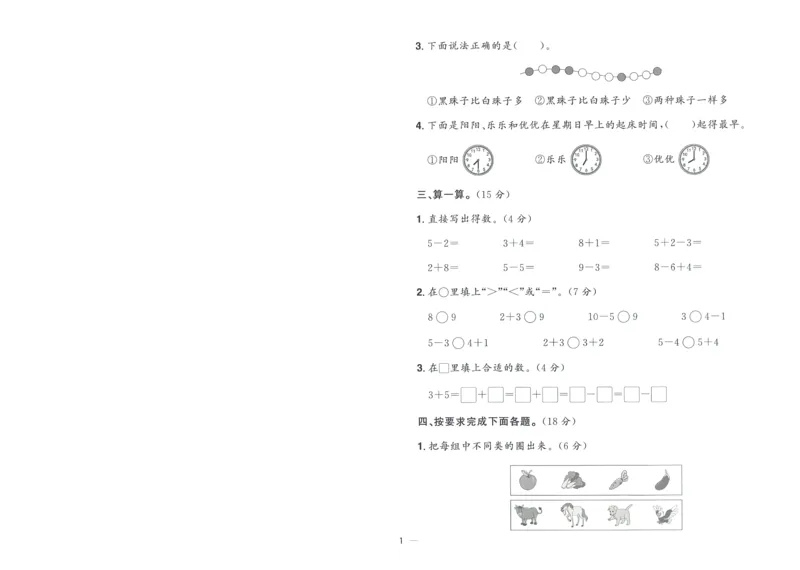 试卷BS1上-A4_25秋《阳光同学期末复习》_北师大数版123456_25秋阳光同学期末复习15天冲刺100分北师数学1上