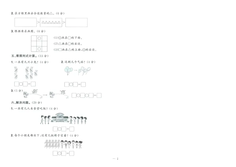 试卷BS1上-A4_25秋《阳光同学期末复习》_北师大数版123456_25秋阳光同学期末复习15天冲刺100分北师数学1上