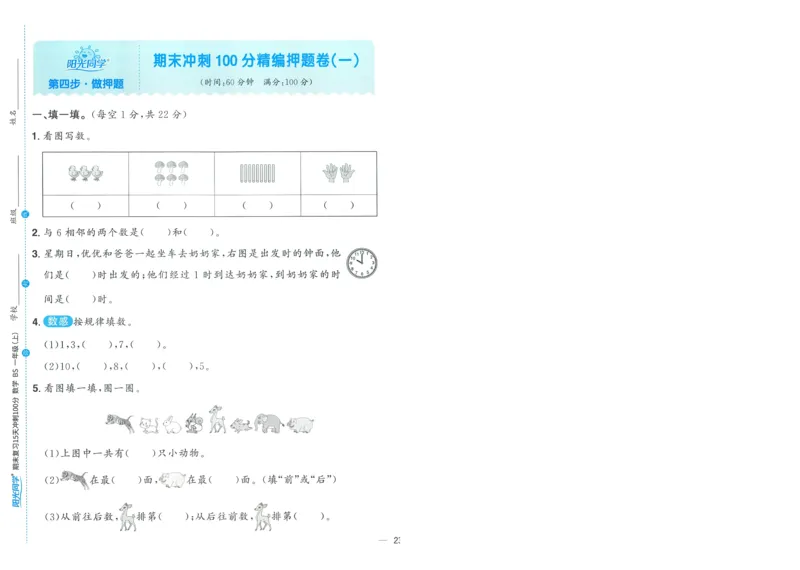试卷BS1上-A4_25秋《阳光同学期末复习》_北师大数版123456_25秋阳光同学期末复习15天冲刺100分北师数学1上