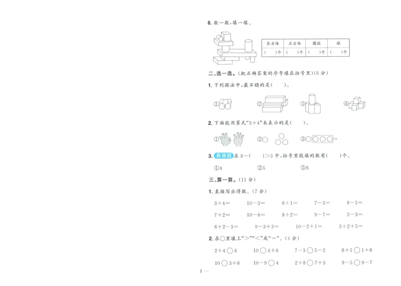 试卷BS1上-A4_25秋《阳光同学期末复习》_北师大数版123456_25秋阳光同学期末复习15天冲刺100分北师数学1上