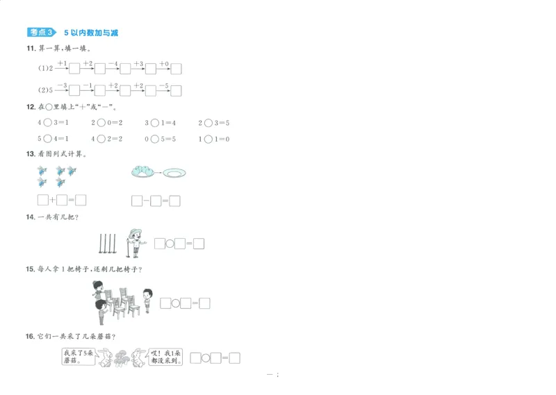 试卷BS1上-A4_25秋《阳光同学期末复习》_北师大数版123456_25秋阳光同学期末复习15天冲刺100分北师数学1上