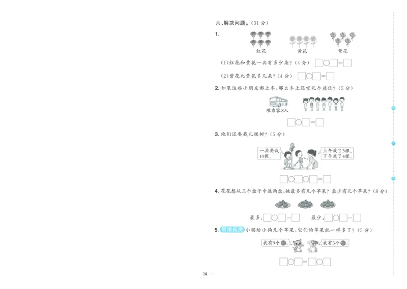 试卷BS1上-A4_25秋《阳光同学期末复习》_北师大数版123456_25秋阳光同学期末复习15天冲刺100分北师数学1上