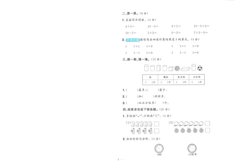 试卷BS1上-A4_25秋《阳光同学期末复习》_北师大数版123456_25秋阳光同学期末复习15天冲刺100分北师数学1上