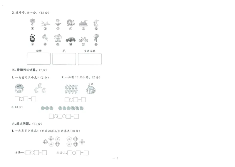 试卷BS1上-A4_25秋《阳光同学期末复习》_北师大数版123456_25秋阳光同学期末复习15天冲刺100分北师数学1上