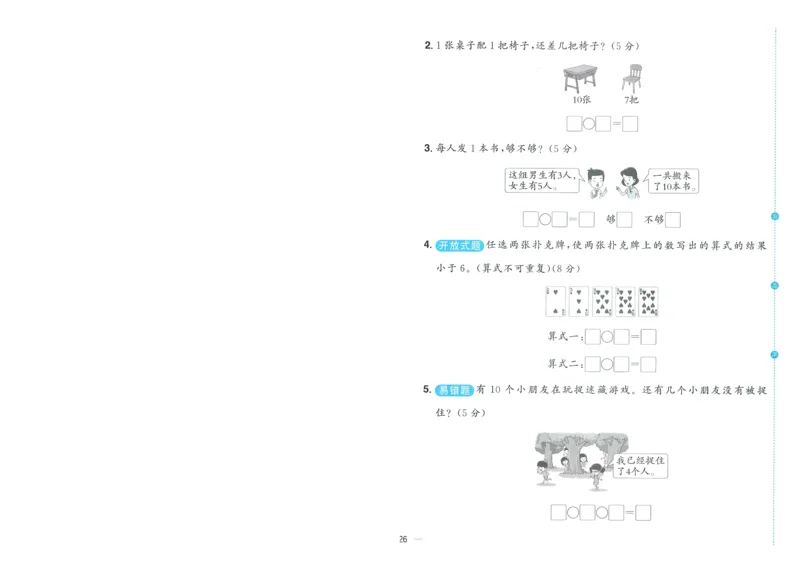 试卷BS1上-A4_25秋《阳光同学期末复习》_北师大数版123456_25秋阳光同学期末复习15天冲刺100分北师数学1上