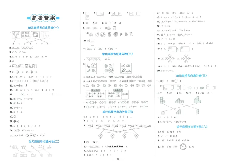 试卷BS1上-A4_25秋《阳光同学期末复习》_北师大数版123456_25秋阳光同学期末复习15天冲刺100分北师数学1上