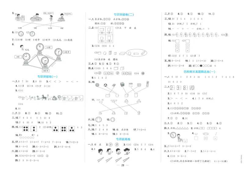试卷BS1上-A4_25秋《阳光同学期末复习》_北师大数版123456_25秋阳光同学期末复习15天冲刺100分北师数学1上