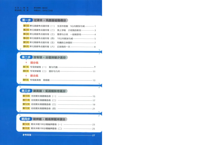 试卷BS1上-A4_25秋《阳光同学期末复习》_北师大数版123456_25秋阳光同学期末复习15天冲刺100分北师数学1上