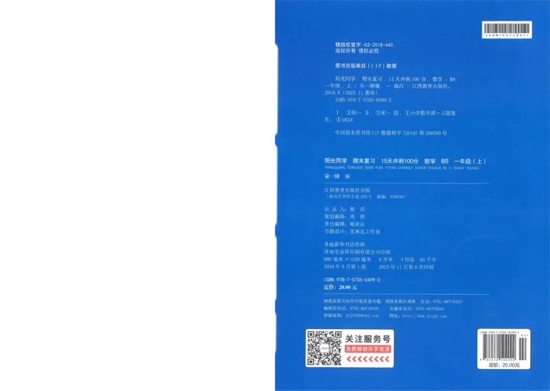 试卷BS1上-A4_25秋《阳光同学期末复习》_北师大数版123456_25秋阳光同学期末复习15天冲刺100分北师数学1上