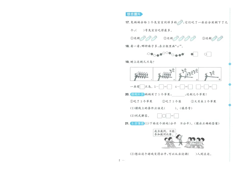 试卷BS1上-A4_25秋《阳光同学期末复习》_北师大数版123456_25秋阳光同学期末复习15天冲刺100分北师数学1上