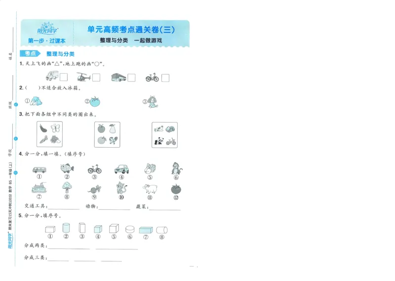 试卷BS1上-A4_25秋《阳光同学期末复习》_北师大数版123456_25秋阳光同学期末复习15天冲刺100分北师数学1上