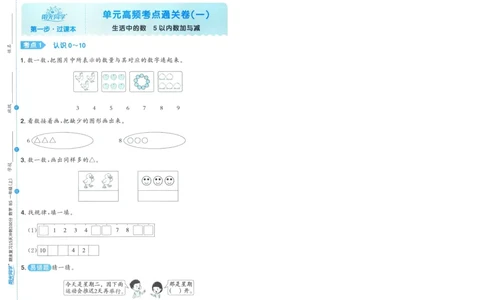 试卷BS1上-A4_25秋《阳光同学期末复习》_北师大数版123456_25秋阳光同学期末复习15天冲刺100分北师数学1上