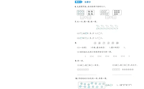 试卷BS1上-A4_25秋《阳光同学期末复习》_北师大数版123456_25秋阳光同学期末复习15天冲刺100分北师数学1上