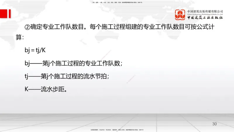 A12节：4.2流水施工计划（2）-4.3工程网络计划技术（1）（12.18）_2026年一级建造师_2026年一建管理_2025年一建管理SVIP_02-基础精讲✿高端面授✿深度强化_讲义