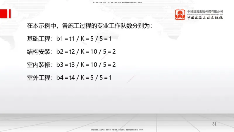 A12节：4.2流水施工计划（2）-4.3工程网络计划技术（1）（12.18）_2026年一级建造师_2026年一建管理_2025年一建管理SVIP_02-基础精讲✿高端面授✿深度强化_讲义