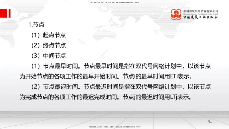 A12节：4.2流水施工计划（2）-4.3工程网络计划技术（1）（12.18）_2026年一级建造师_2026年一建管理_2025年一建管理SVIP_02-基础精讲✿高端面授✿深度强化_讲义