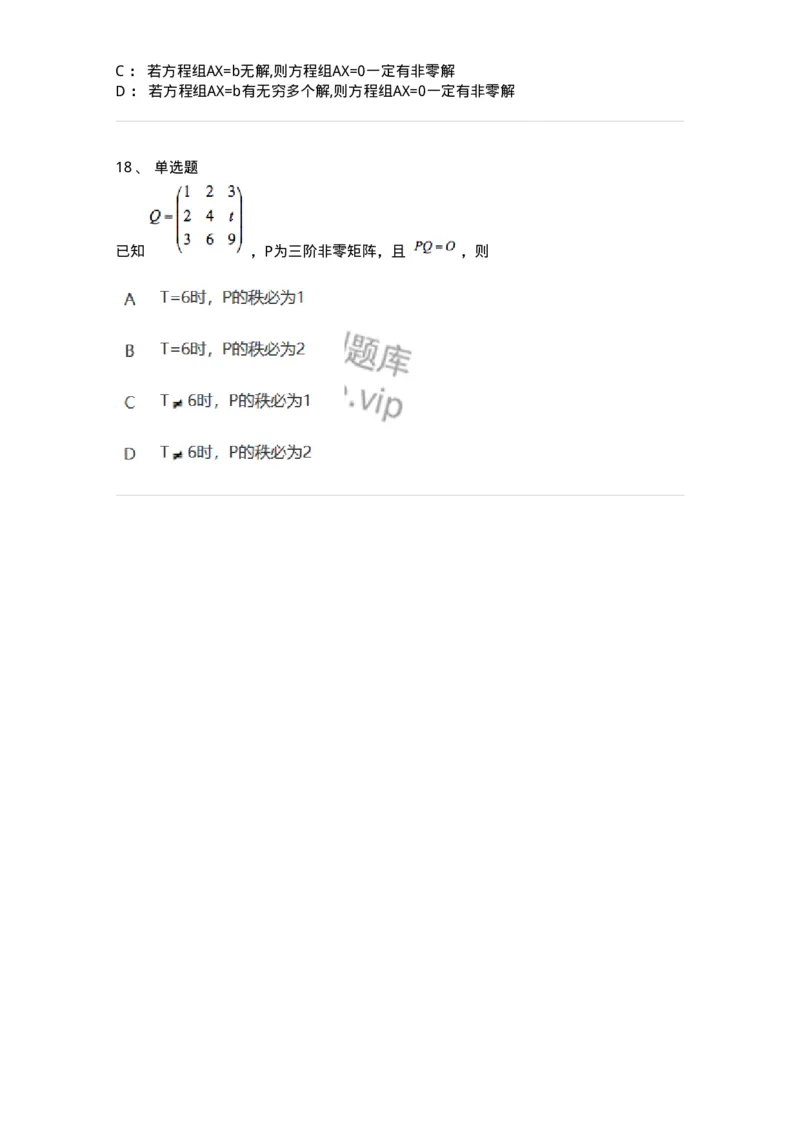 870204-线性方程组-174089_军队文职(1)_01.军队文职真题-专业课_（全）版本一（历年真题+章节练习+模拟题）_数学2(军队文职)_章节练习_纯题目