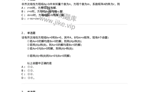 870204-线性方程组-174089_军队文职(1)_01.军队文职真题-专业课_（全）版本一（历年真题+章节练习+模拟题）_数学2(军队文职)_章节练习_纯题目