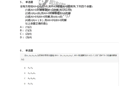 870204-线性方程组-174089_军队文职(1)_01.军队文职真题-专业课_（全）版本一（历年真题+章节练习+模拟题）_数学2(军队文职)_章节练习_纯题目