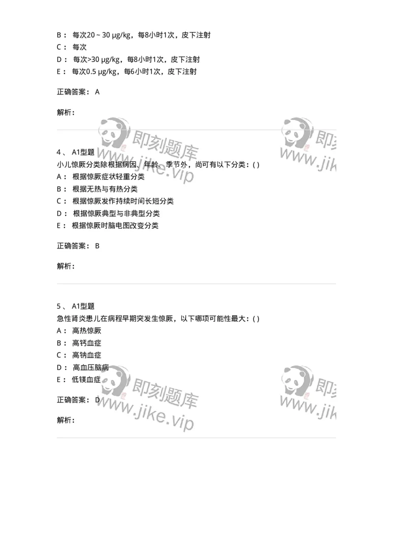 70505-儿科急症基本知识和基础理论-174488_军队文职(1)_01.军队文职真题-专业课_（全）版本一（历年真题+章节练习+模拟题）_护理学(军队文职)_章节练习_题目+解析