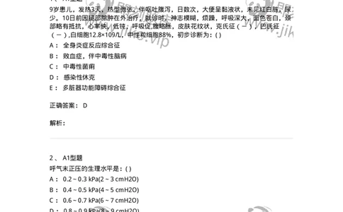 70505-儿科急症基本知识和基础理论-174488_军队文职(1)_01.军队文职真题-专业课_（全）版本一（历年真题+章节练习+模拟题）_护理学(军队文职)_章节练习_题目+解析
