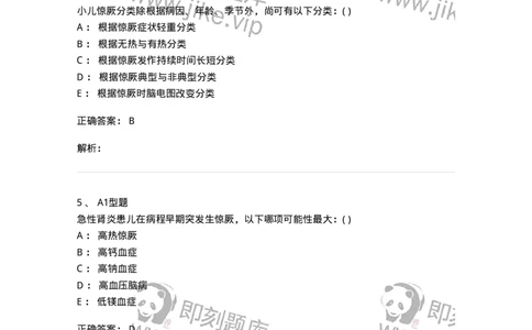 70505-儿科急症基本知识和基础理论-174488_军队文职(1)_01.军队文职真题-专业课_（全）版本一（历年真题+章节练习+模拟题）_护理学(军队文职)_章节练习_题目+解析