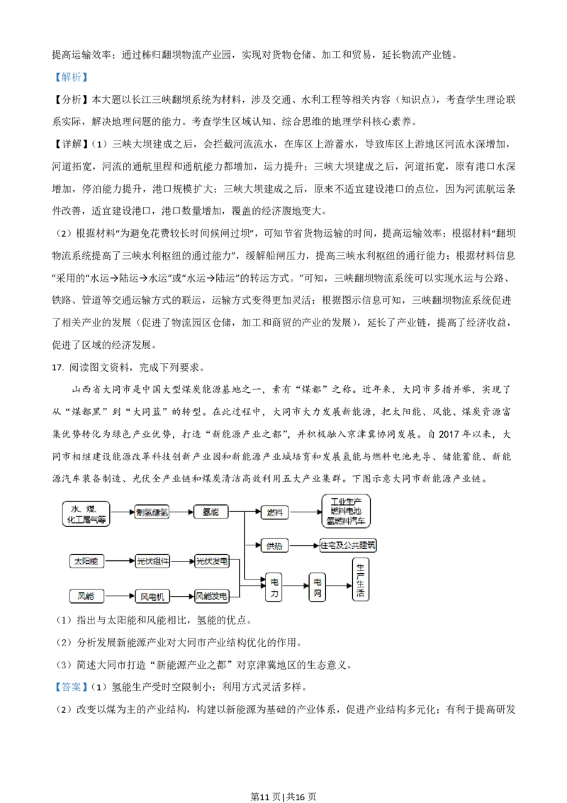 2021年高考地理试卷（山东）（解析卷）_地理历年高考真题_新&middot;PDF版2008-2025&middot;高考地理真题_地理（按试卷类型分类）2008-2025_自主命题卷&middot;地理（2008-2025）