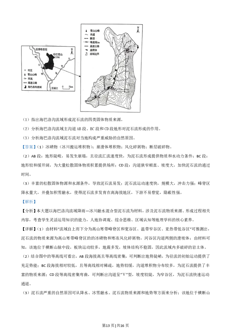 2021年高考地理试卷（山东）（解析卷）_地理历年高考真题_新&middot;PDF版2008-2025&middot;高考地理真题_地理（按试卷类型分类）2008-2025_自主命题卷&middot;地理（2008-2025）