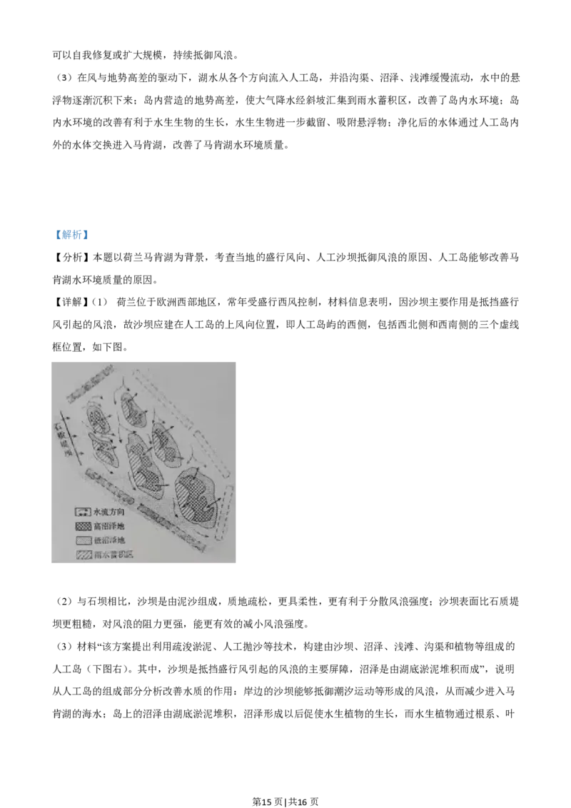 2021年高考地理试卷（山东）（解析卷）_地理历年高考真题_新&middot;PDF版2008-2025&middot;高考地理真题_地理（按试卷类型分类）2008-2025_自主命题卷&middot;地理（2008-2025）