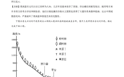 2021年高考地理试卷（山东）（解析卷）_地理历年高考真题_新&middot;PDF版2008-2025&middot;高考地理真题_地理（按试卷类型分类）2008-2025_自主命题卷&middot;地理（2008-2025）
