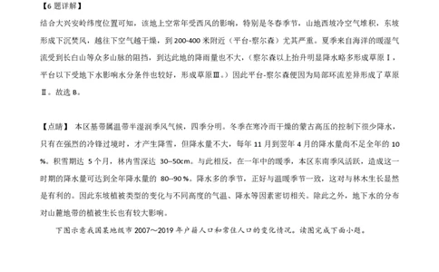 2021年高考地理试卷（山东）（解析卷）_地理历年高考真题_新&middot;PDF版2008-2025&middot;高考地理真题_地理（按试卷类型分类）2008-2025_自主命题卷&middot;地理（2008-2025）