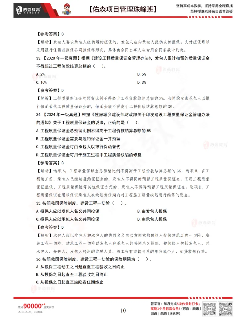 5月20日佑森项目管理珠峰班VIP作业答案_2026年一级建造师_2026年一建管理_2025年一建管理SVIP_02-基础精讲✿高端面授✿深度强化_36-管理《珠峰直播班》林子婷YS