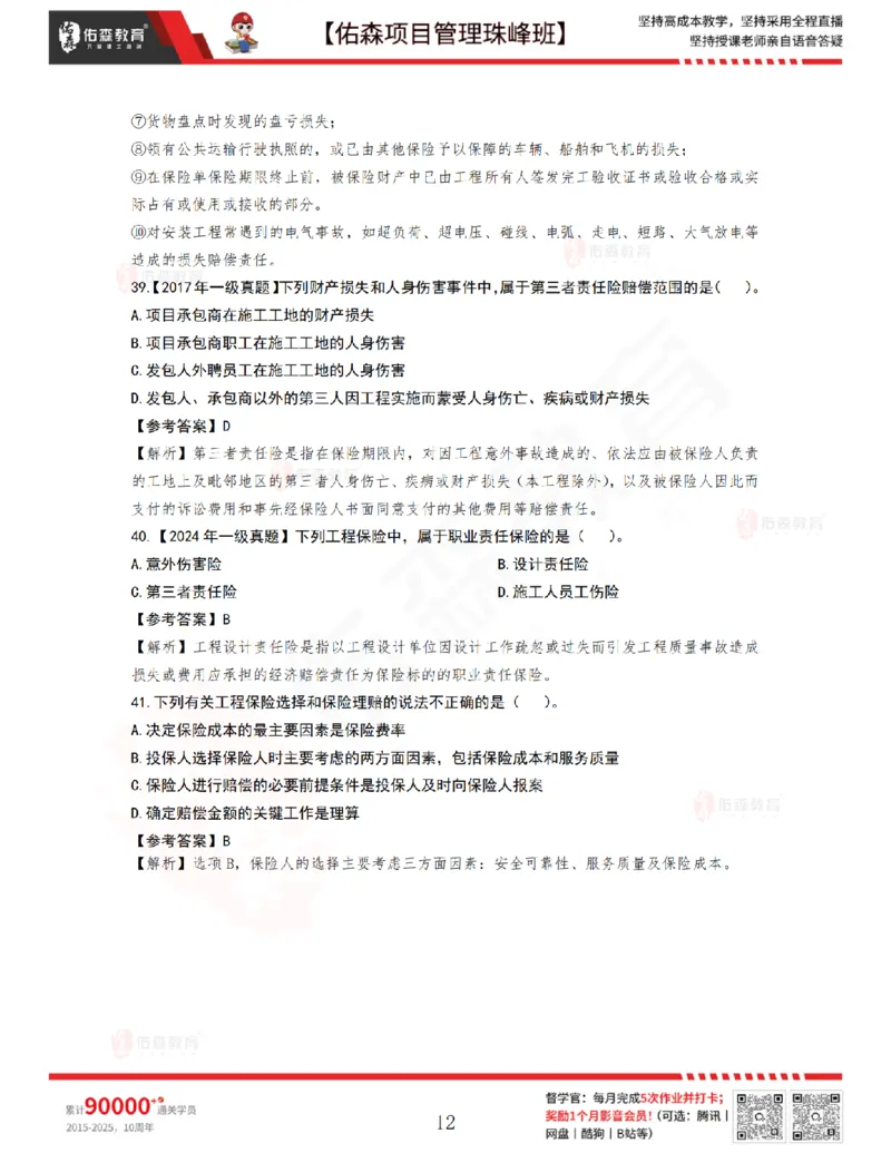 5月20日佑森项目管理珠峰班VIP作业答案_2026年一级建造师_2026年一建管理_2025年一建管理SVIP_02-基础精讲✿高端面授✿深度强化_36-管理《珠峰直播班》林子婷YS