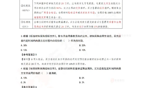 5月20日佑森项目管理珠峰班VIP作业答案_2026年一级建造师_2026年一建管理_2025年一建管理SVIP_02-基础精讲✿高端面授✿深度强化_36-管理《珠峰直播班》林子婷YS