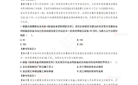 5月20日佑森项目管理珠峰班VIP作业答案_2026年一级建造师_2026年一建管理_2025年一建管理SVIP_02-基础精讲✿高端面授✿深度强化_36-管理《珠峰直播班》林子婷YS