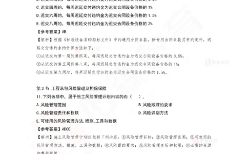 5月20日佑森项目管理珠峰班VIP作业答案_2026年一级建造师_2026年一建管理_2025年一建管理SVIP_02-基础精讲✿高端面授✿深度强化_36-管理《珠峰直播班》林子婷YS