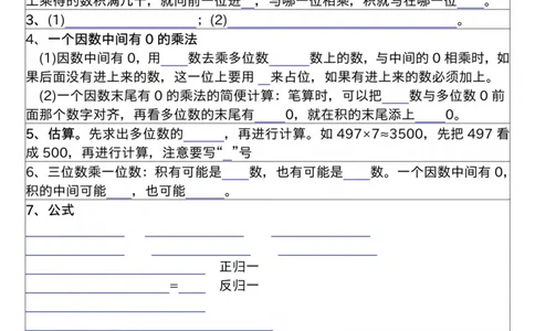 三年级上册数学《多位数乘一位数》知识点+重点专项（含答案）_三上数学25秋