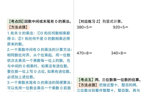 三年级上册数学《多位数乘一位数》知识点+重点专项（含答案）_三上数学25秋