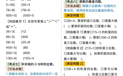 三年级上册数学《多位数乘一位数》知识点+重点专项（含答案）_三上数学25秋