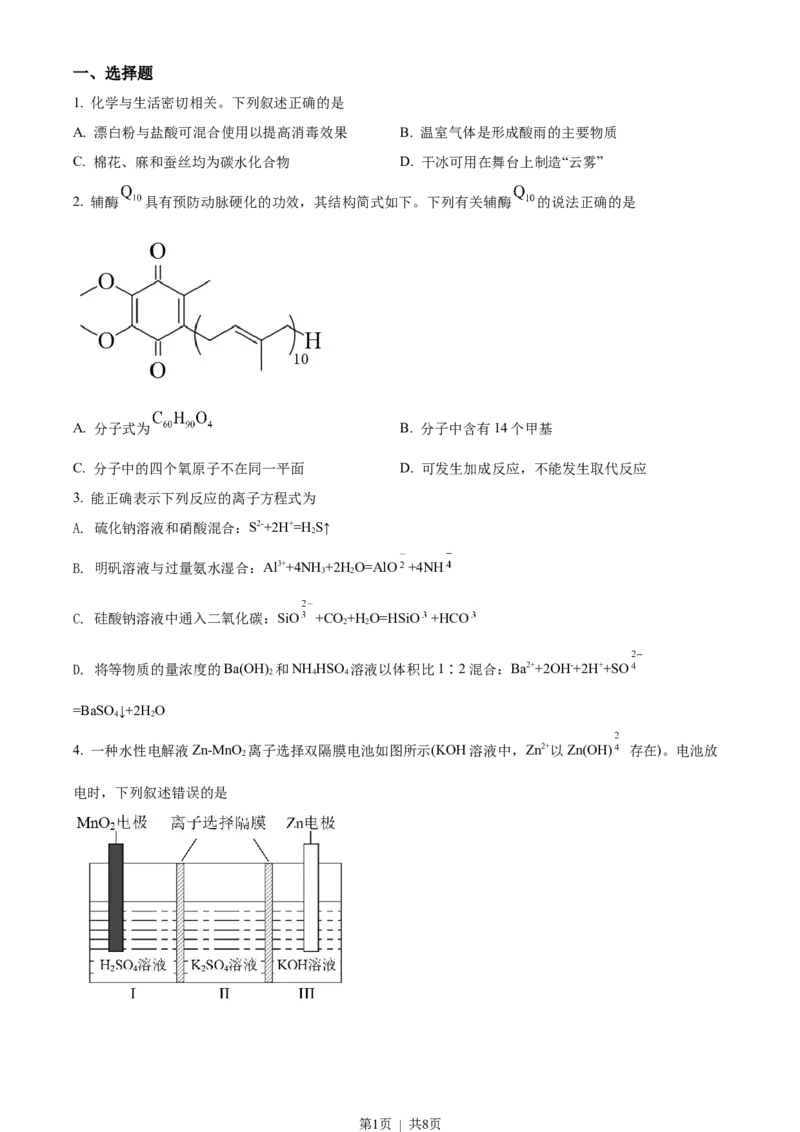 2022年高考化学试卷（全国甲卷）（空白卷）_历年高考真题合集_化学历年高考真题_新&middot;Word版2008-2025&middot;高考化学真题_化学（按省份分类）2008-2025_2008-2025&middot;（云南）化学高考真题